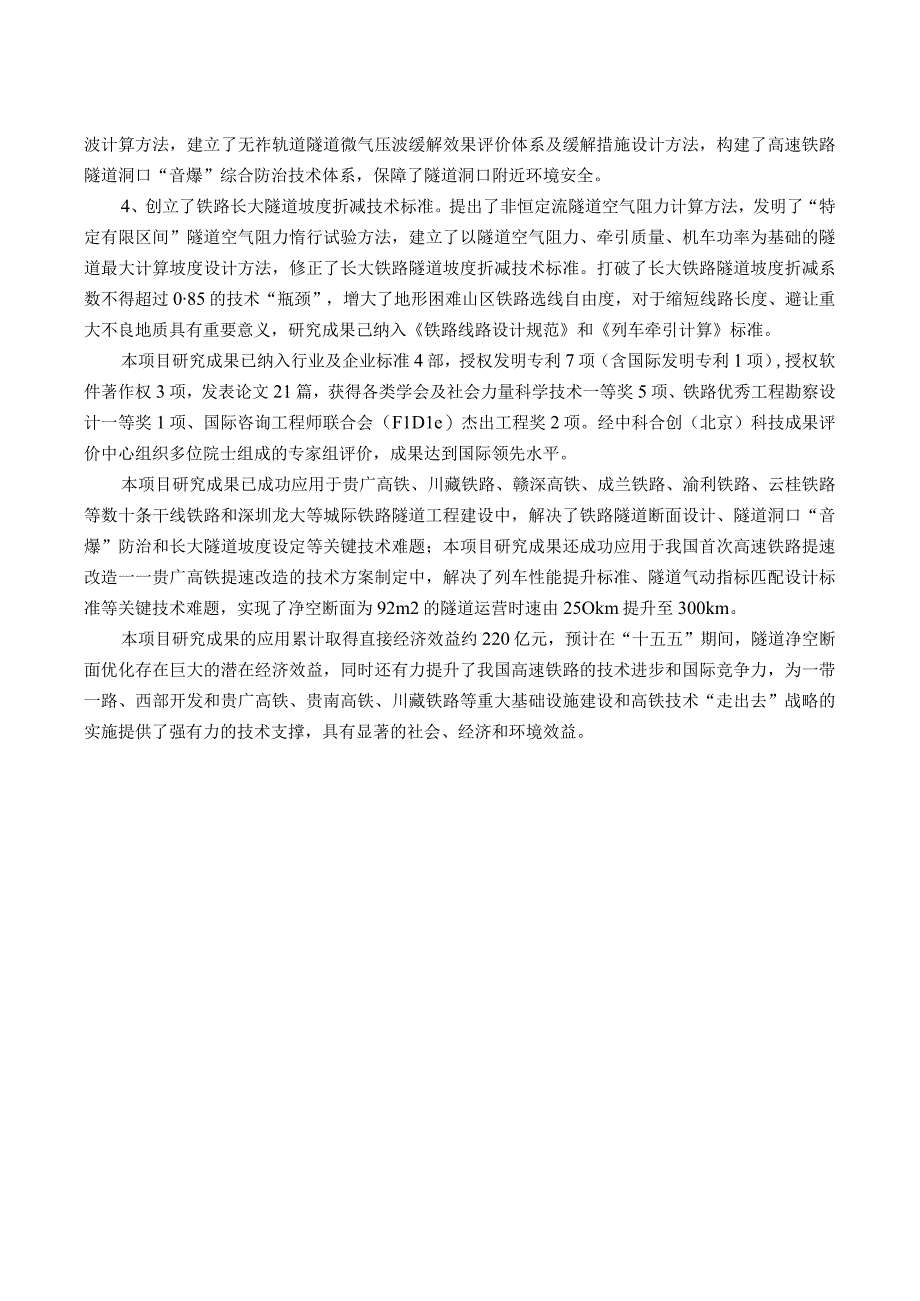 铁路隧道空气动力学效应理论与工程应用.docx_第2页