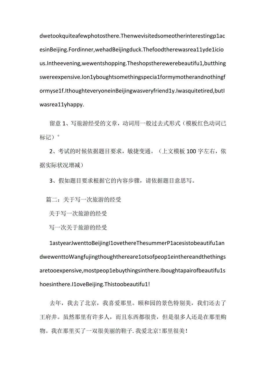 写一次游览的经历作文.docx_第3页