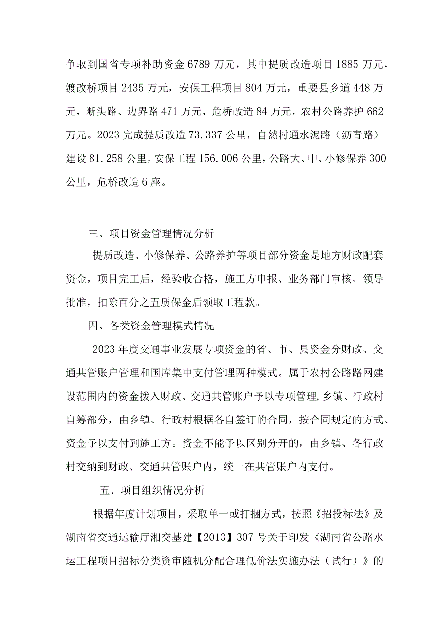 道县交通运输局2021年度部门整体支出绩效评价报告.docx_第2页