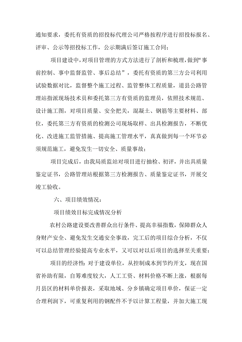 道县交通运输局2021年度部门整体支出绩效评价报告.docx_第3页