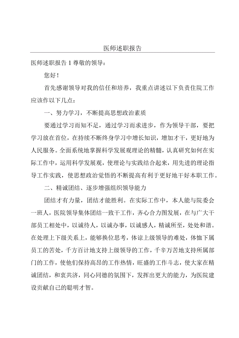 医师述职报告.docx_第1页