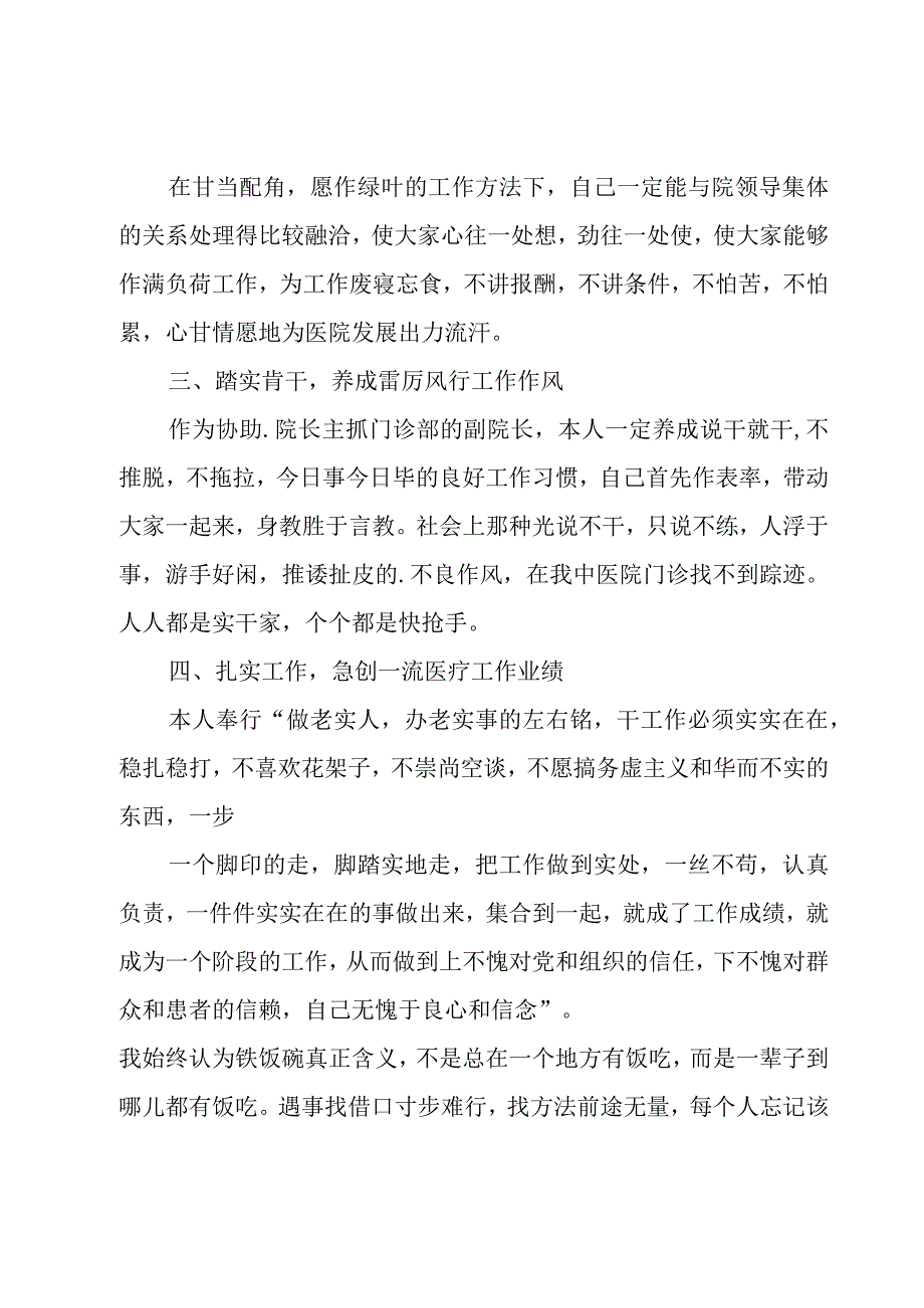 医师述职报告.docx_第2页