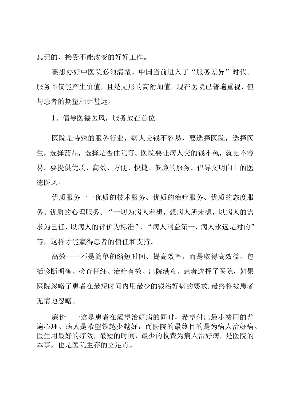 医师述职报告.docx_第3页