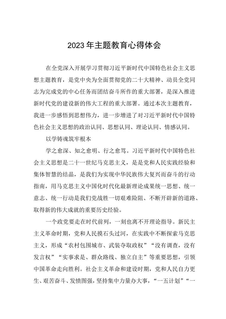 企业开展主题教育的心得体会.docx_第1页