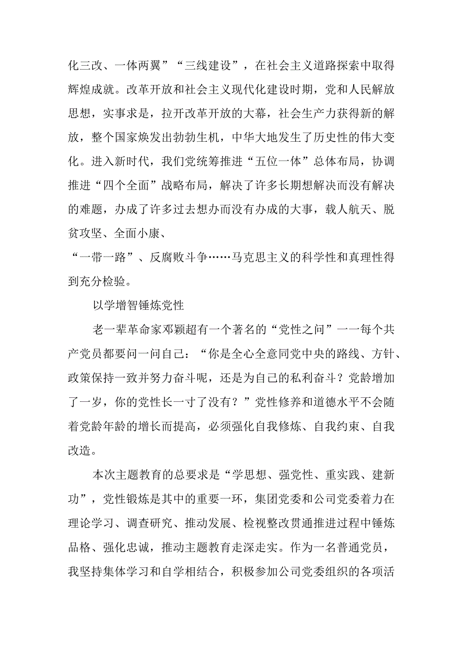 企业开展主题教育的心得体会.docx_第2页