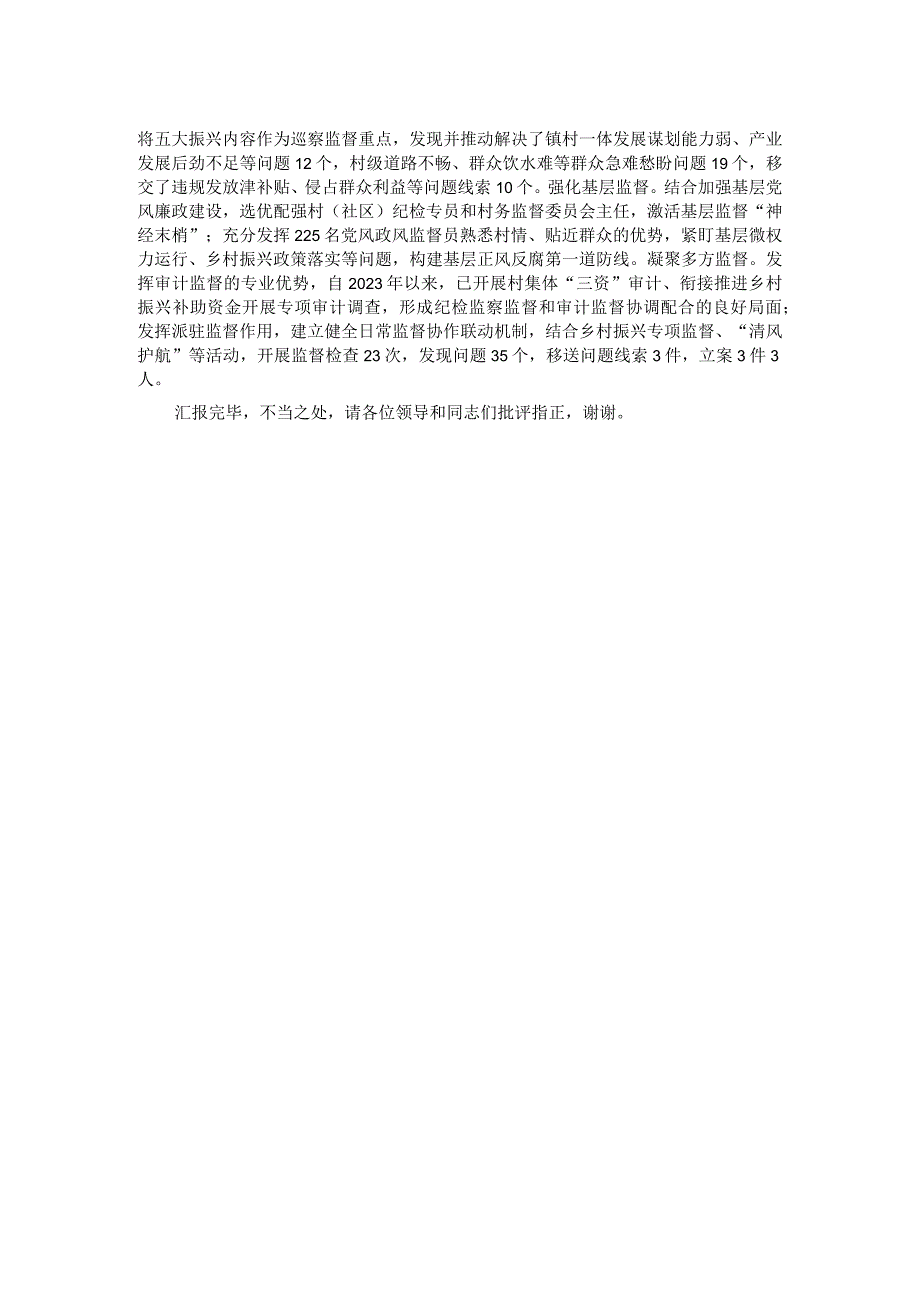 在全市乡村振兴领域专项监督工作调研座谈会上的汇报发言.docx_第2页