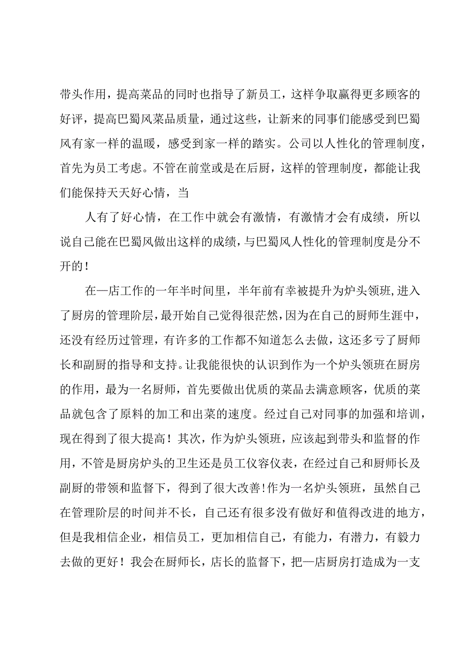 先进事迹材料集合（22篇）.docx_第2页