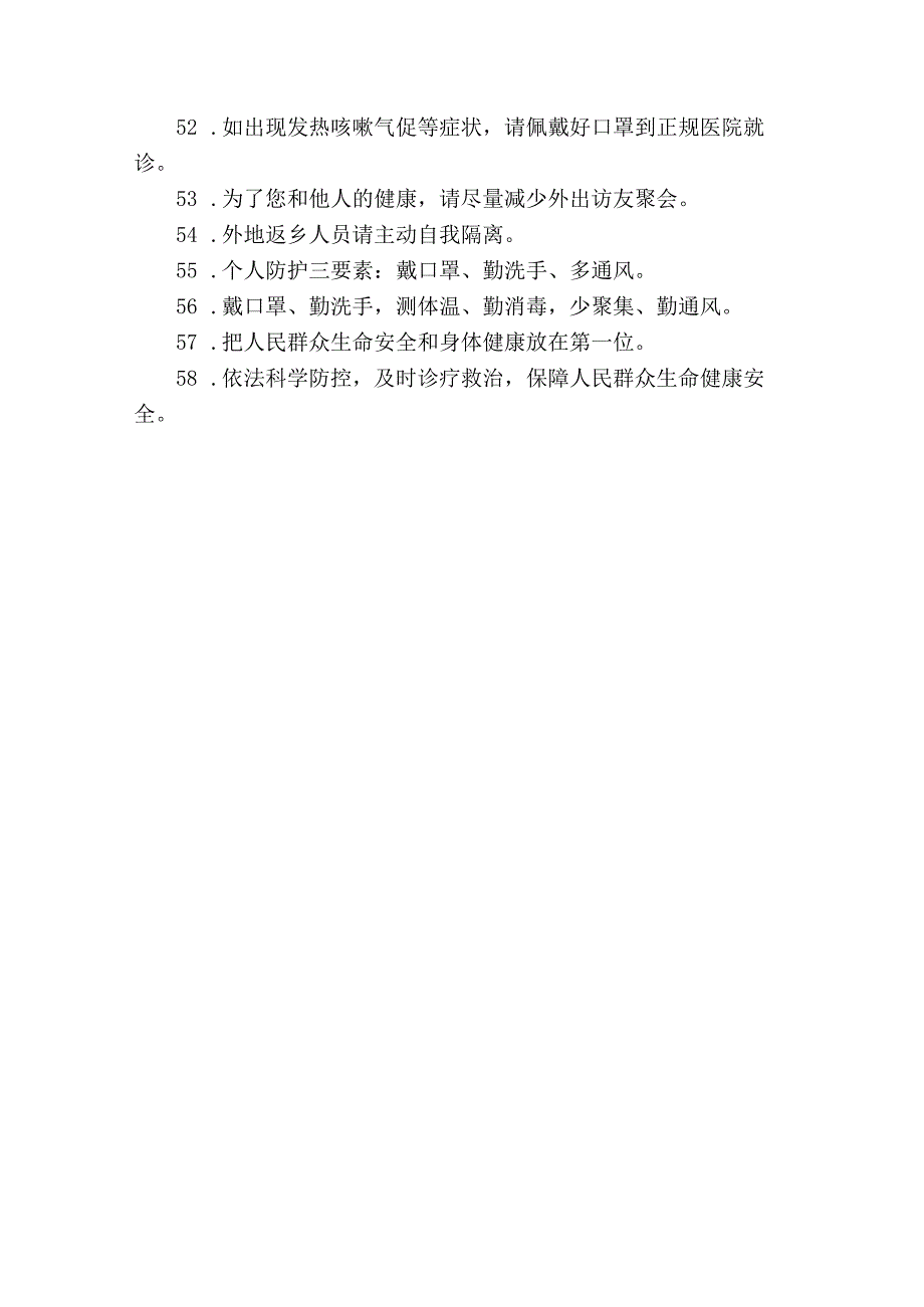 防疫宣传标语顺口溜20篇.docx_第3页