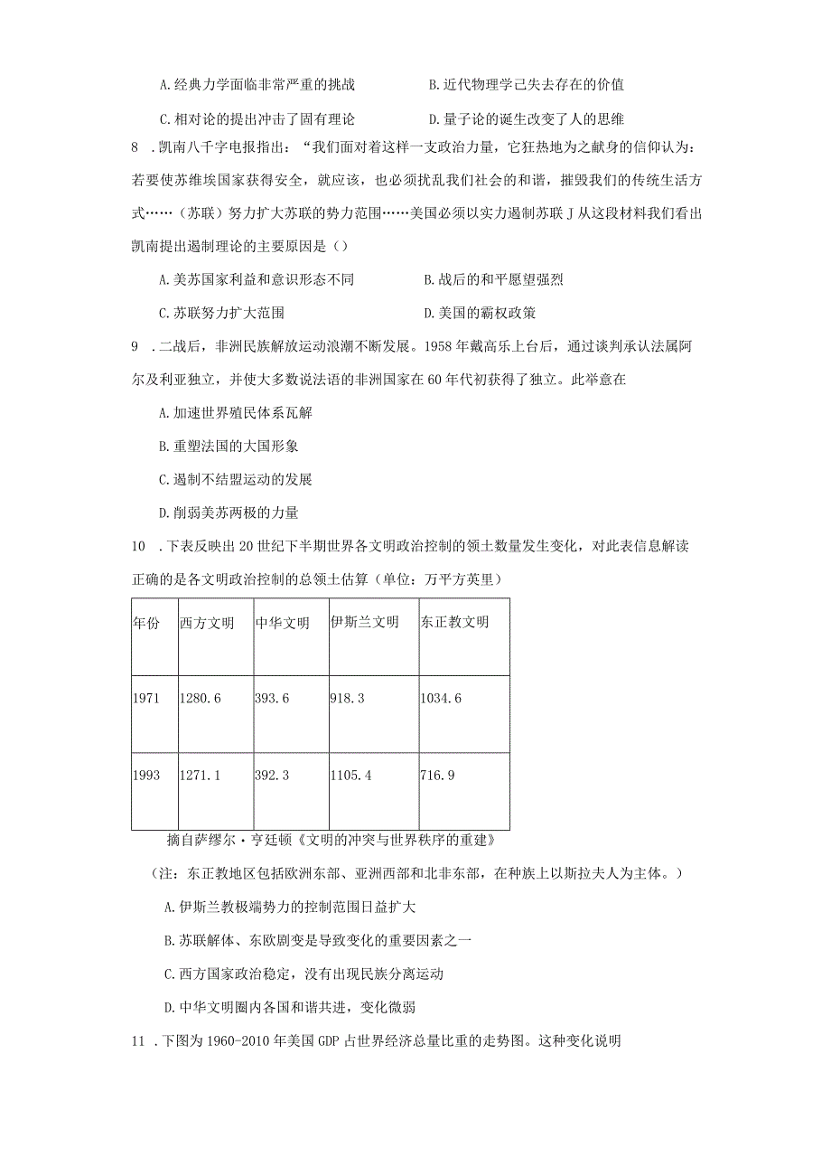 第八单元20世纪下半叶世界的新变化.docx_第2页