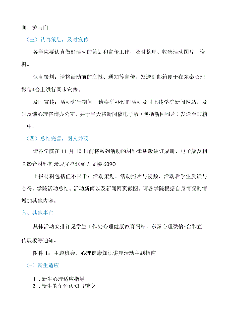 世界精神卫生日主题活动方案5篇.docx_第3页