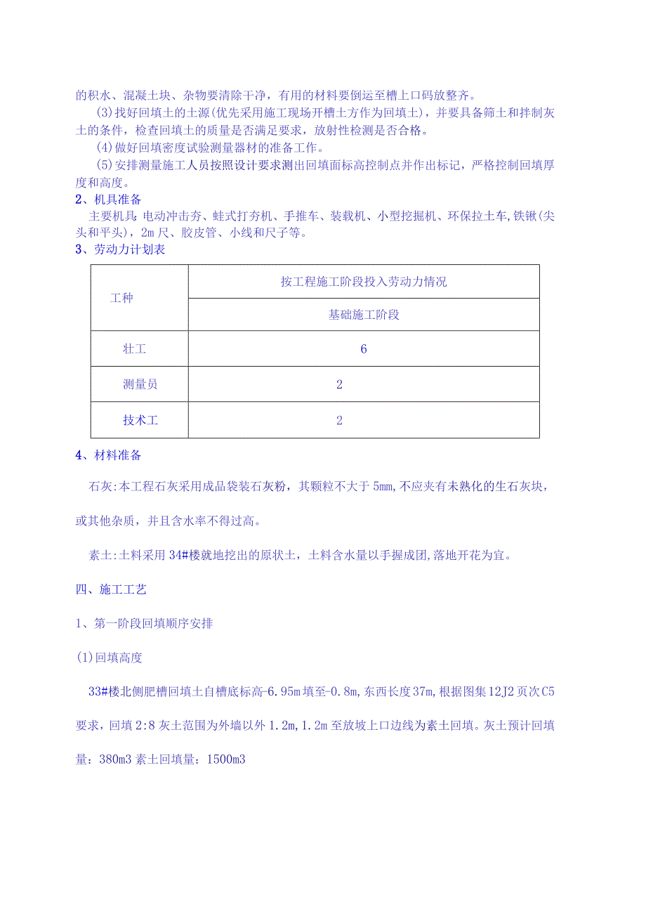 （锦溪苑项目）地库周边回填土施工方案(1).docx_第3页