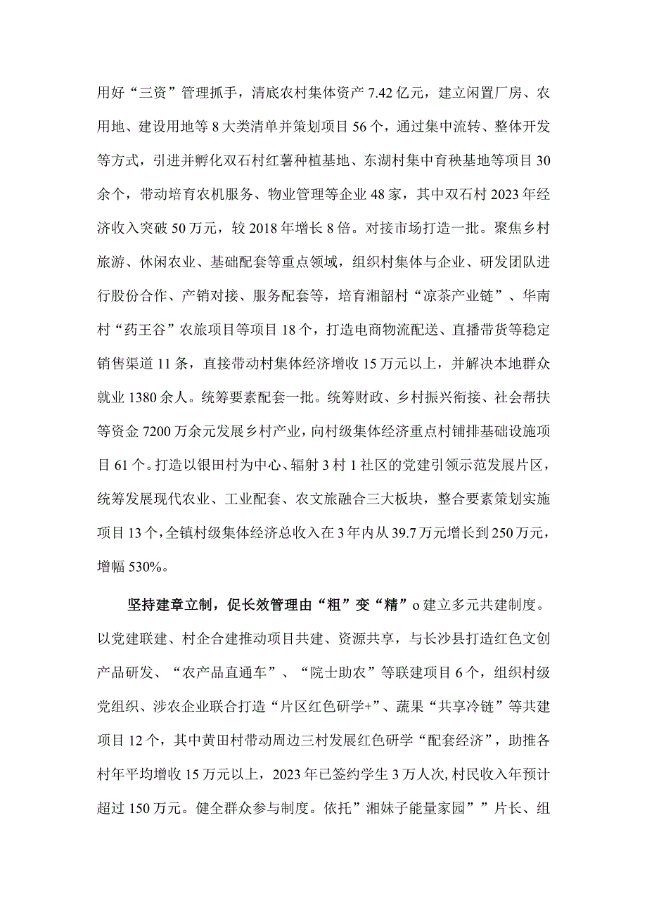 在党建引领农村集体经济发展观摩推进会上的发言稿供借鉴.docx_第2页