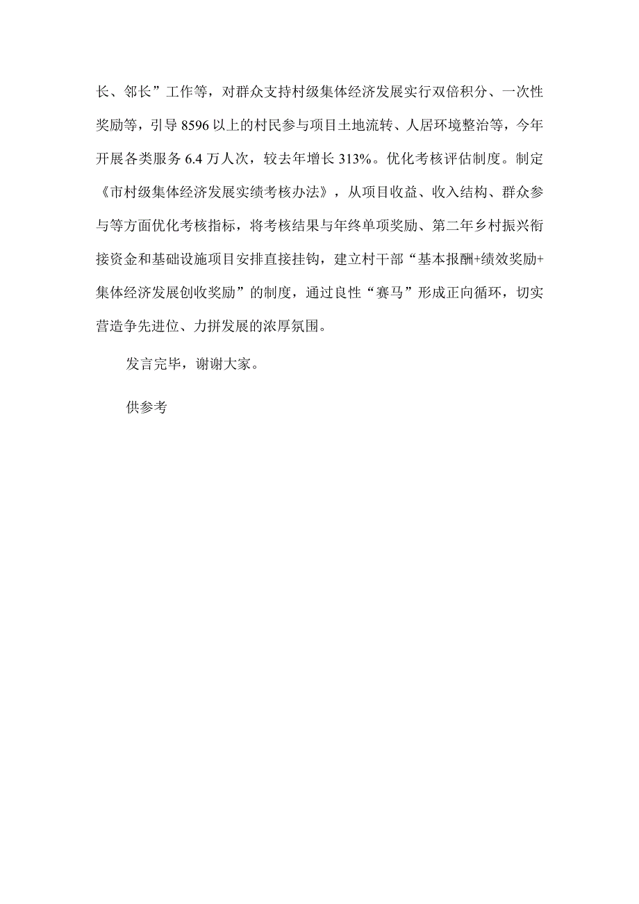 在党建引领农村集体经济发展观摩推进会上的发言稿供借鉴.docx_第3页