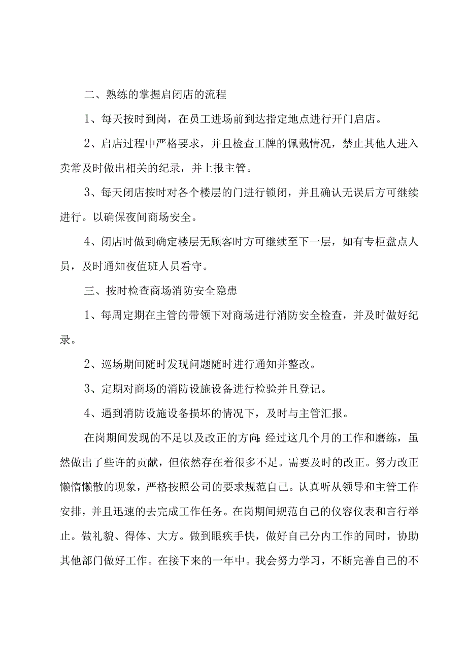 转正述职报告范文集合九篇(8篇).docx_第2页