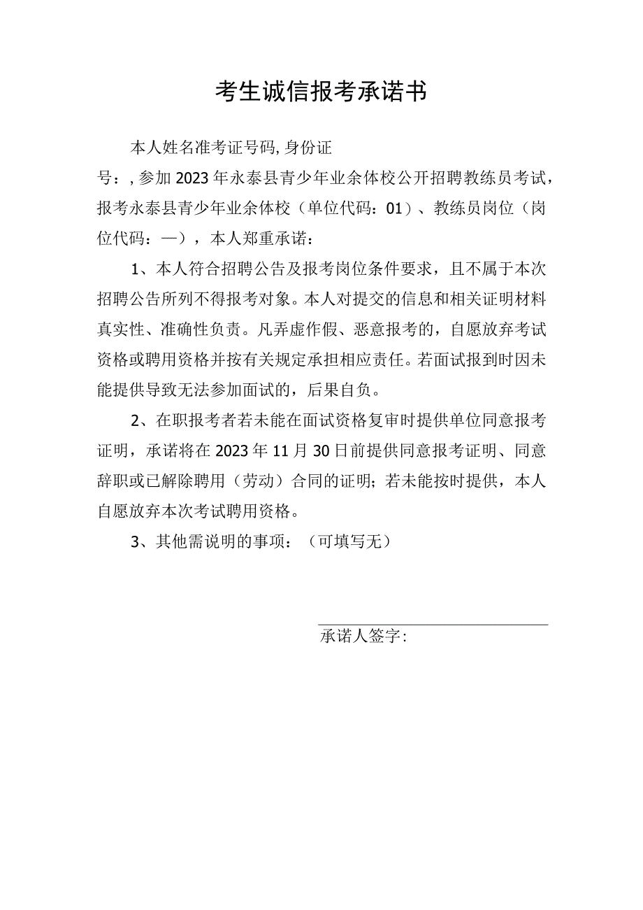 考生诚信报考承诺书.docx_第1页