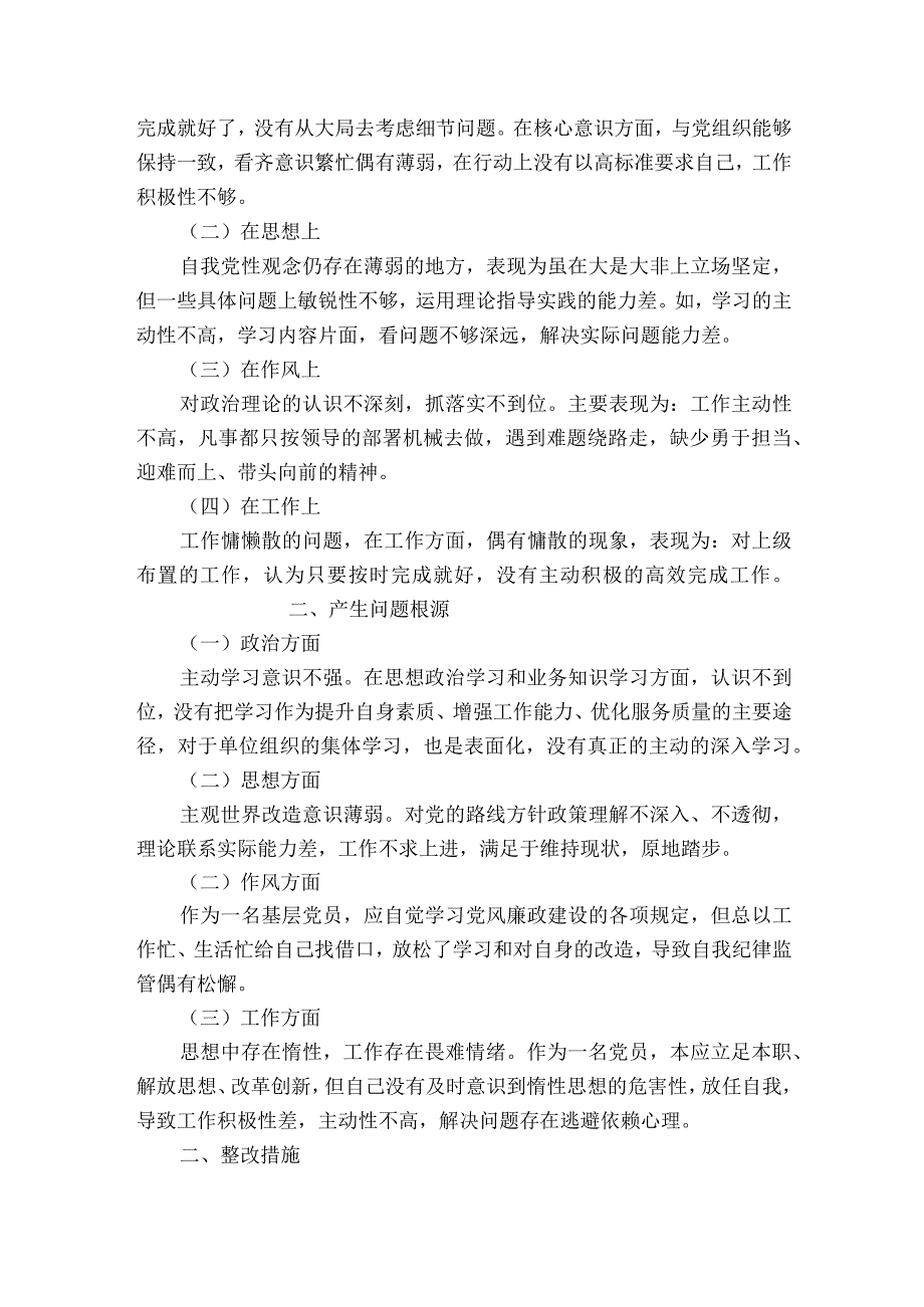 违法乱纪个人剖析材料【八篇】.docx_第3页