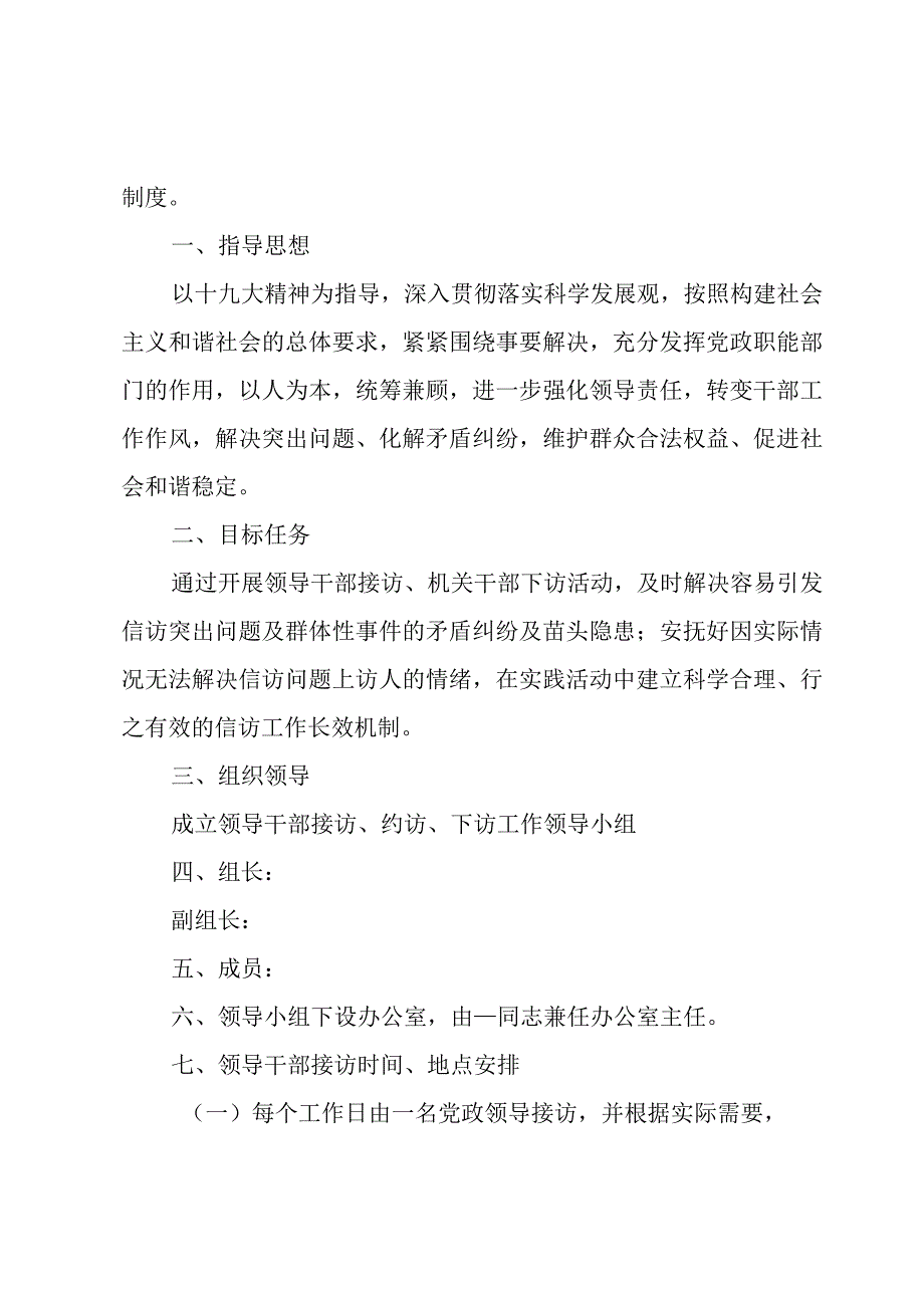 领导接访制度.docx_第3页