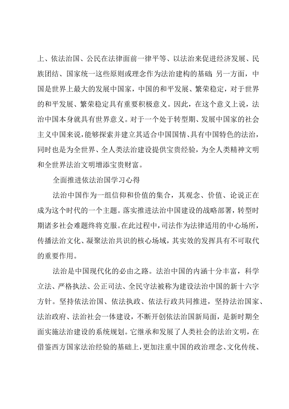 全面推进依法治国学习心得.docx_第2页