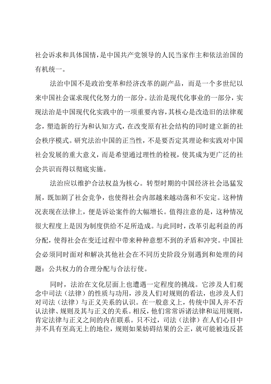 全面推进依法治国学习心得.docx_第3页