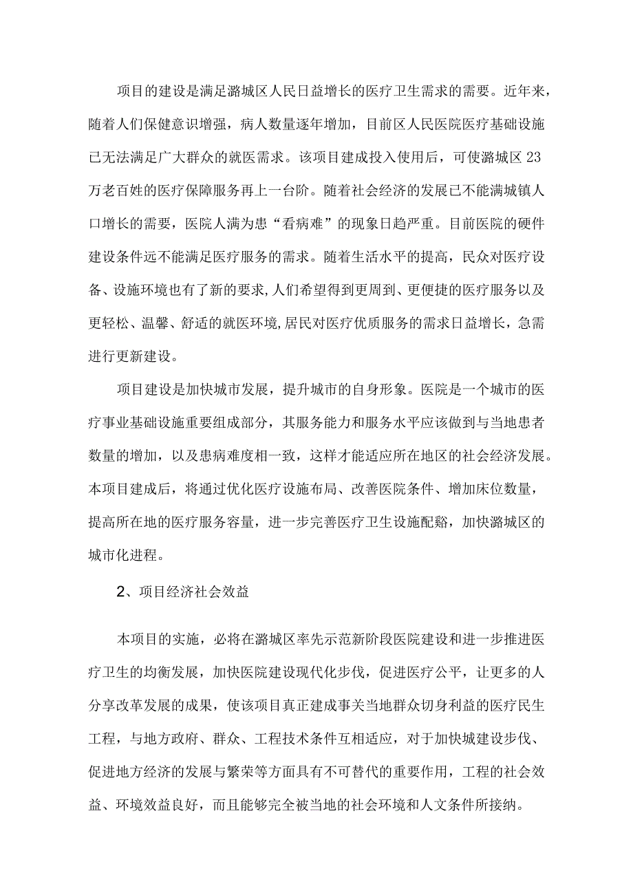 长治市潞城区人民医院迁址新建项目资金平衡方案.docx_第3页