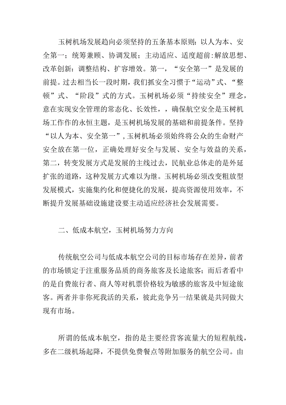 青年干部培训心得体会精彩例文5篇.docx_第2页