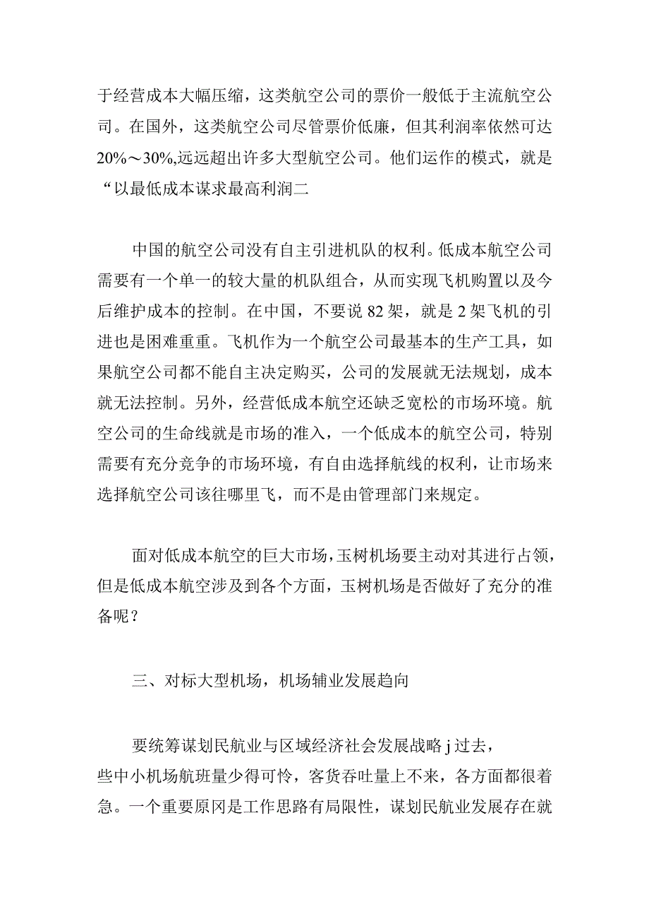 青年干部培训心得体会精彩例文5篇.docx_第3页