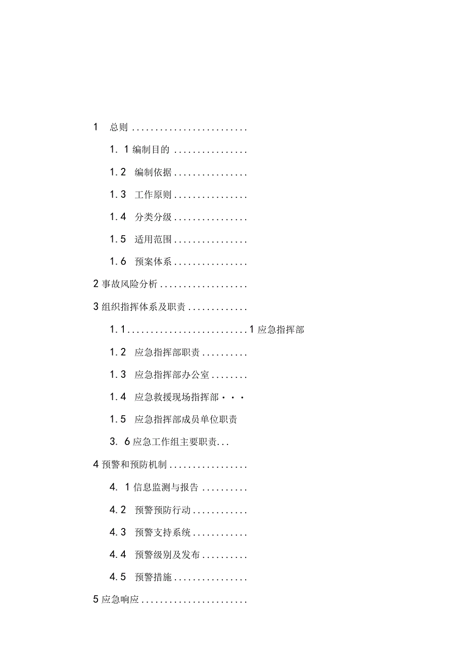 预案BX-YA-2-01预案版本号2016-09-A彬县生产安全事故应急预案二〇一六年十二月.docx_第2页