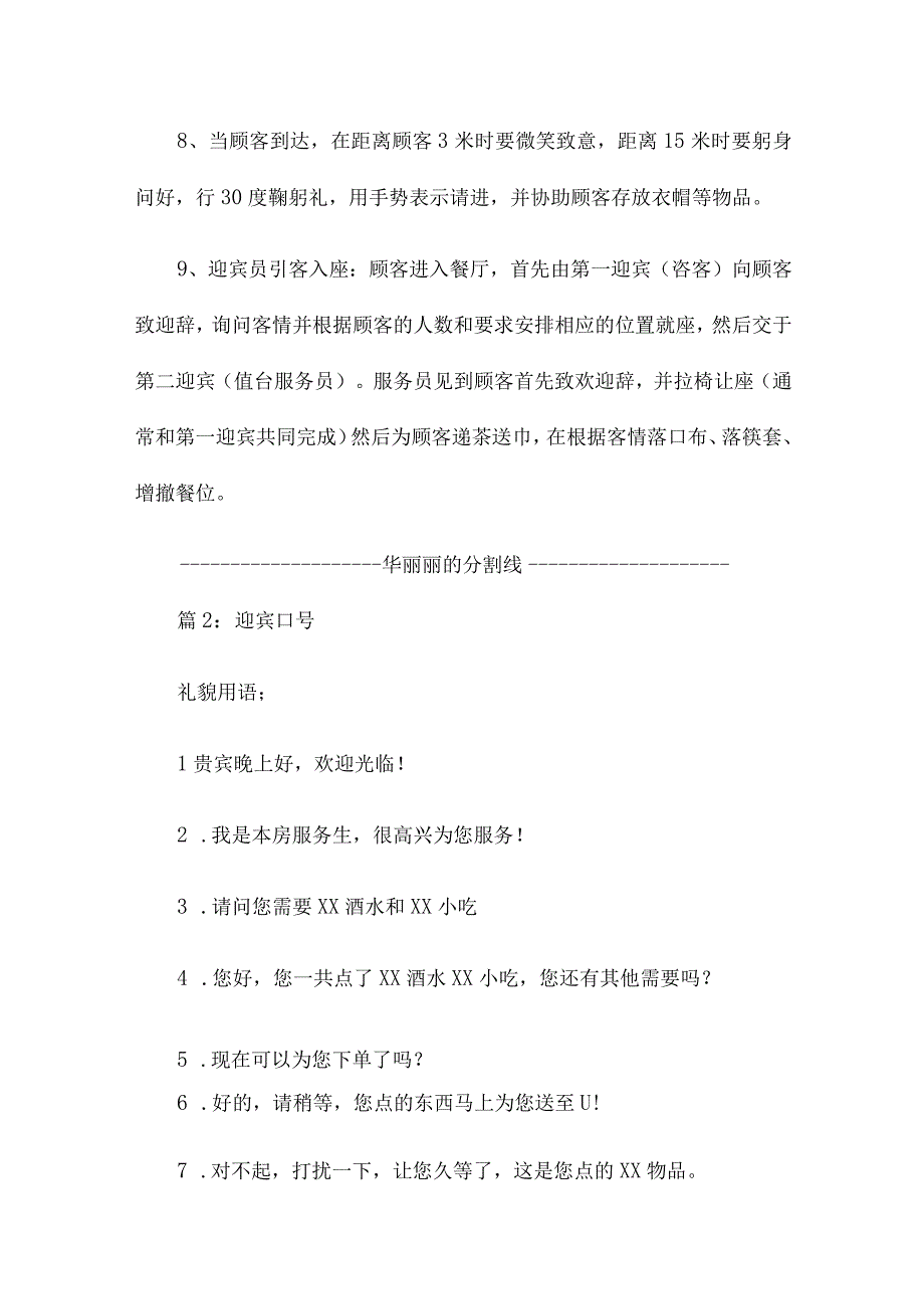 迎宾工作总结报告（共十五篇）.docx_第2页