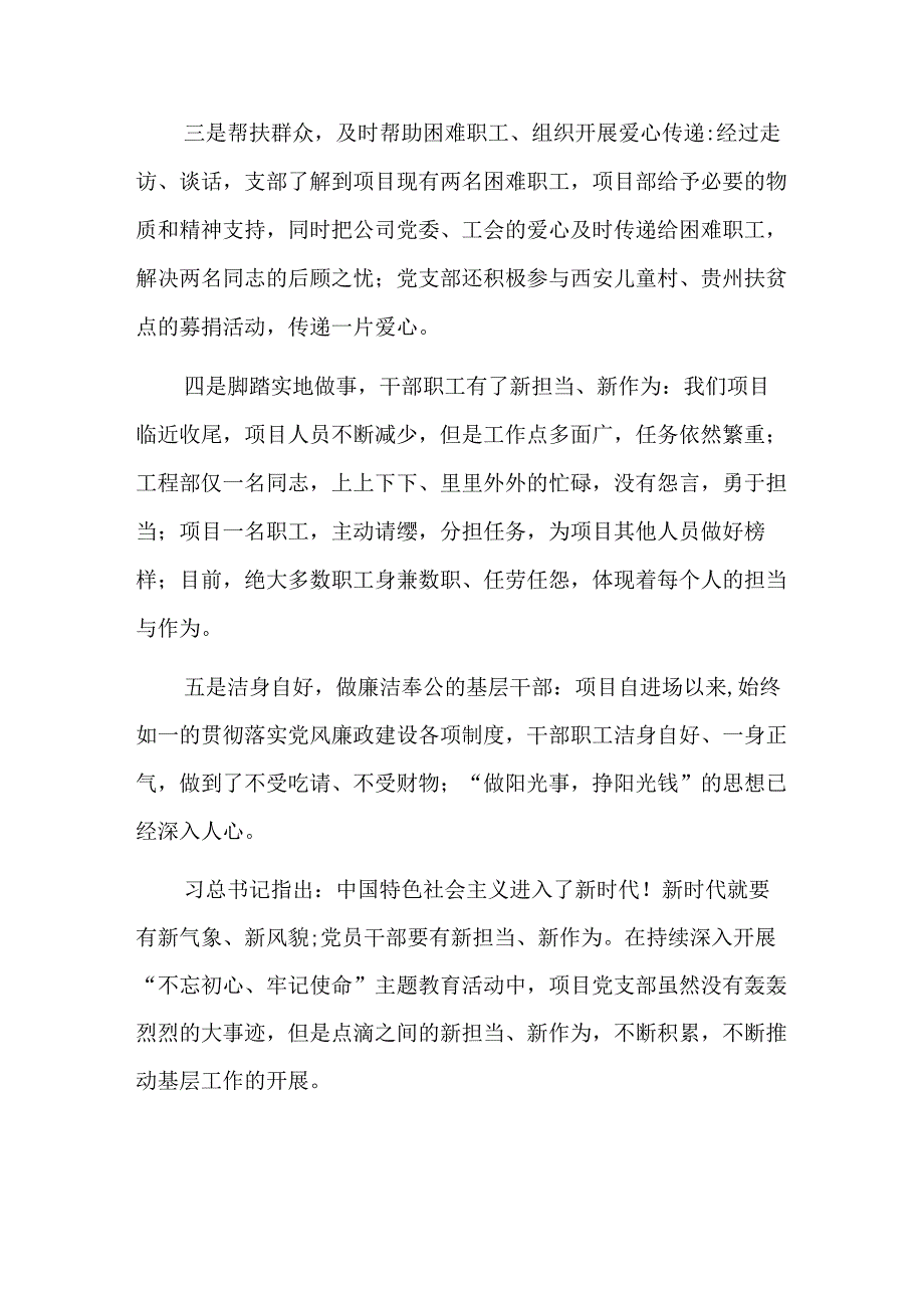 主题学习个人发言六篇.docx_第2页