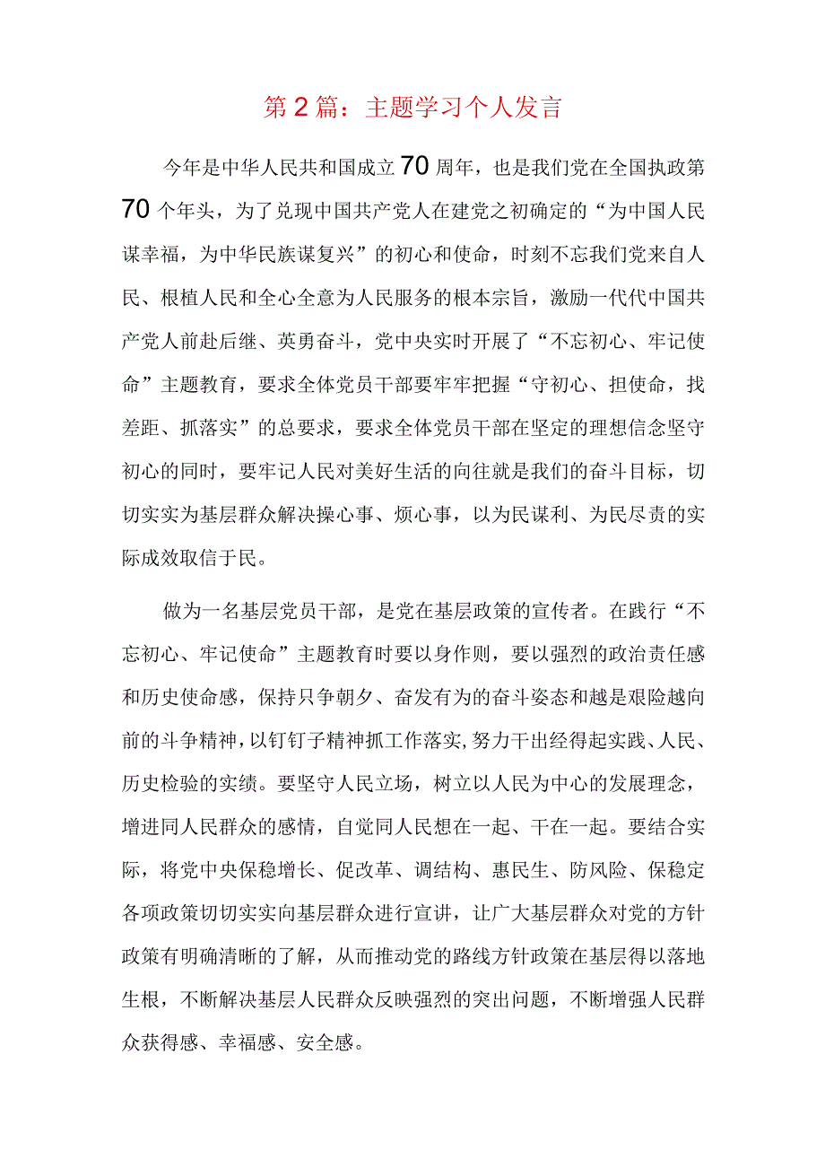 主题学习个人发言六篇.docx_第3页