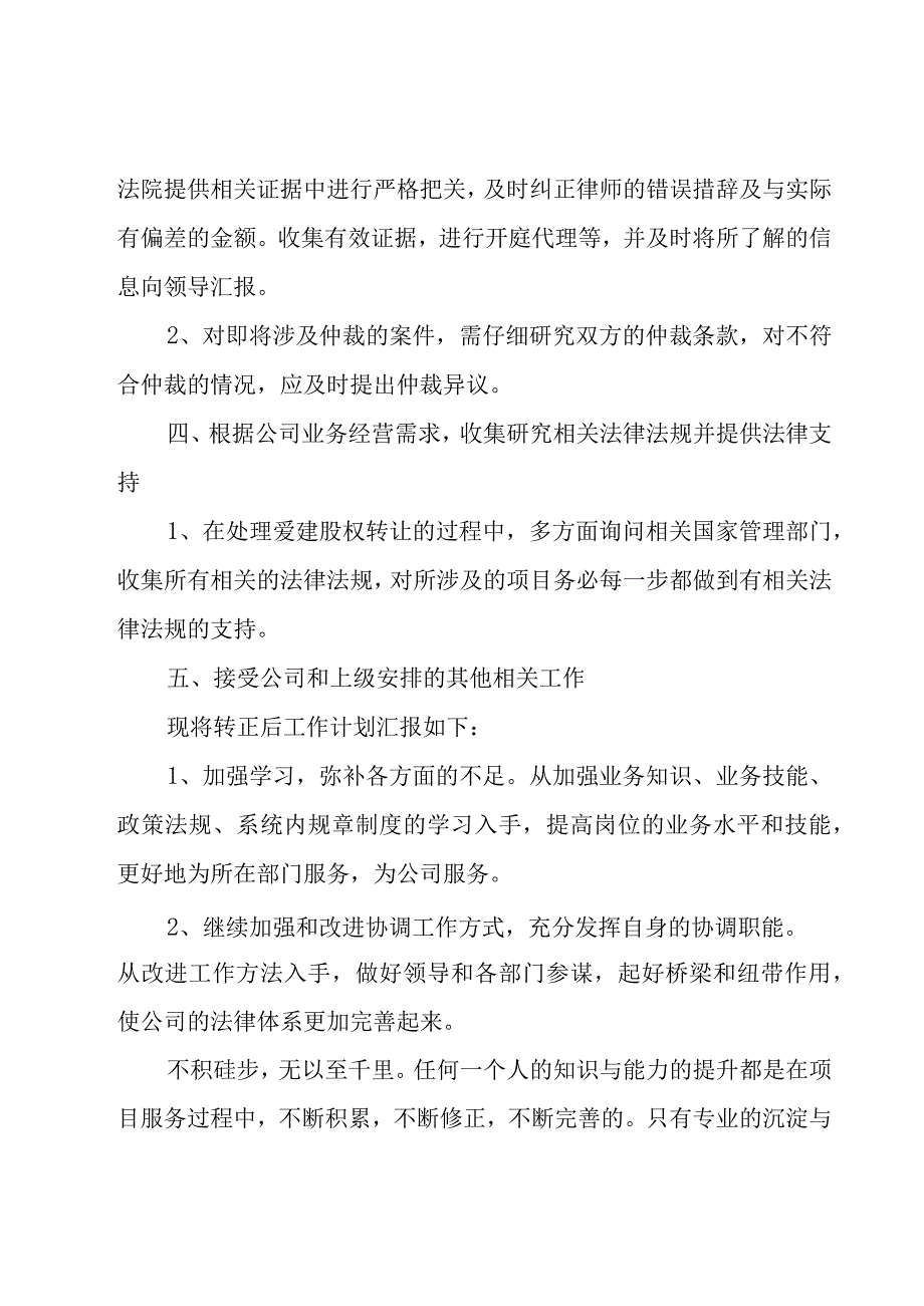 试用期简短个人工作总结范文（25篇）.docx_第3页