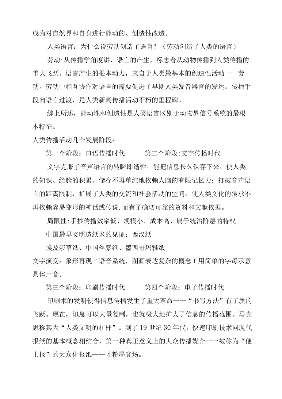 马克思主义新闻经典教程.docx_第2页