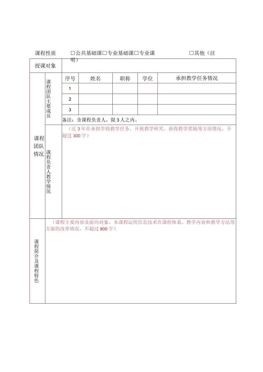 银川能源学院放心课程立项申报书.docx_第2页