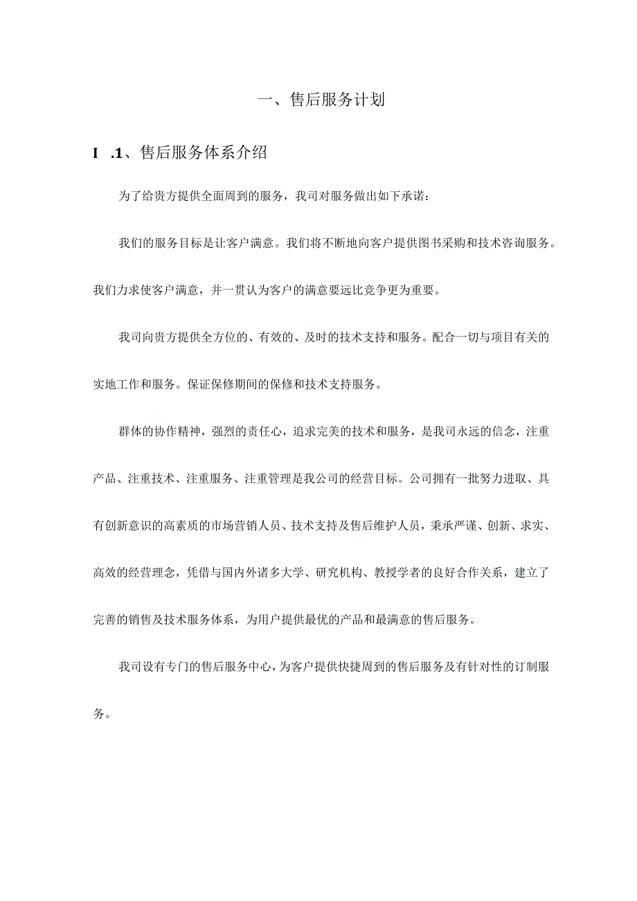 图书采购项目服务方案（纯方案30页）.docx_第2页