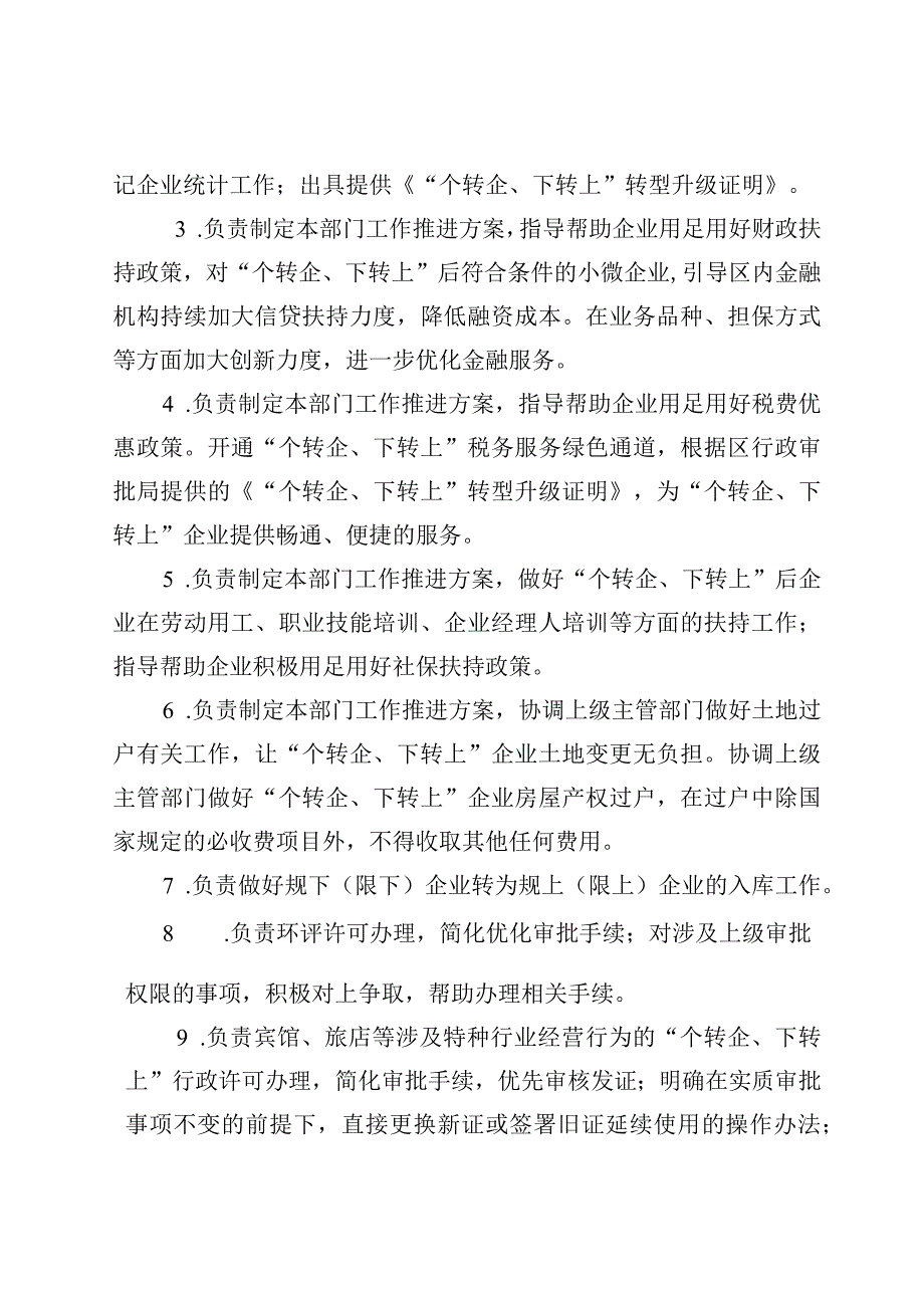 区2023年度“个转企__下转上___产销分离”工作实施方案.docx_第3页