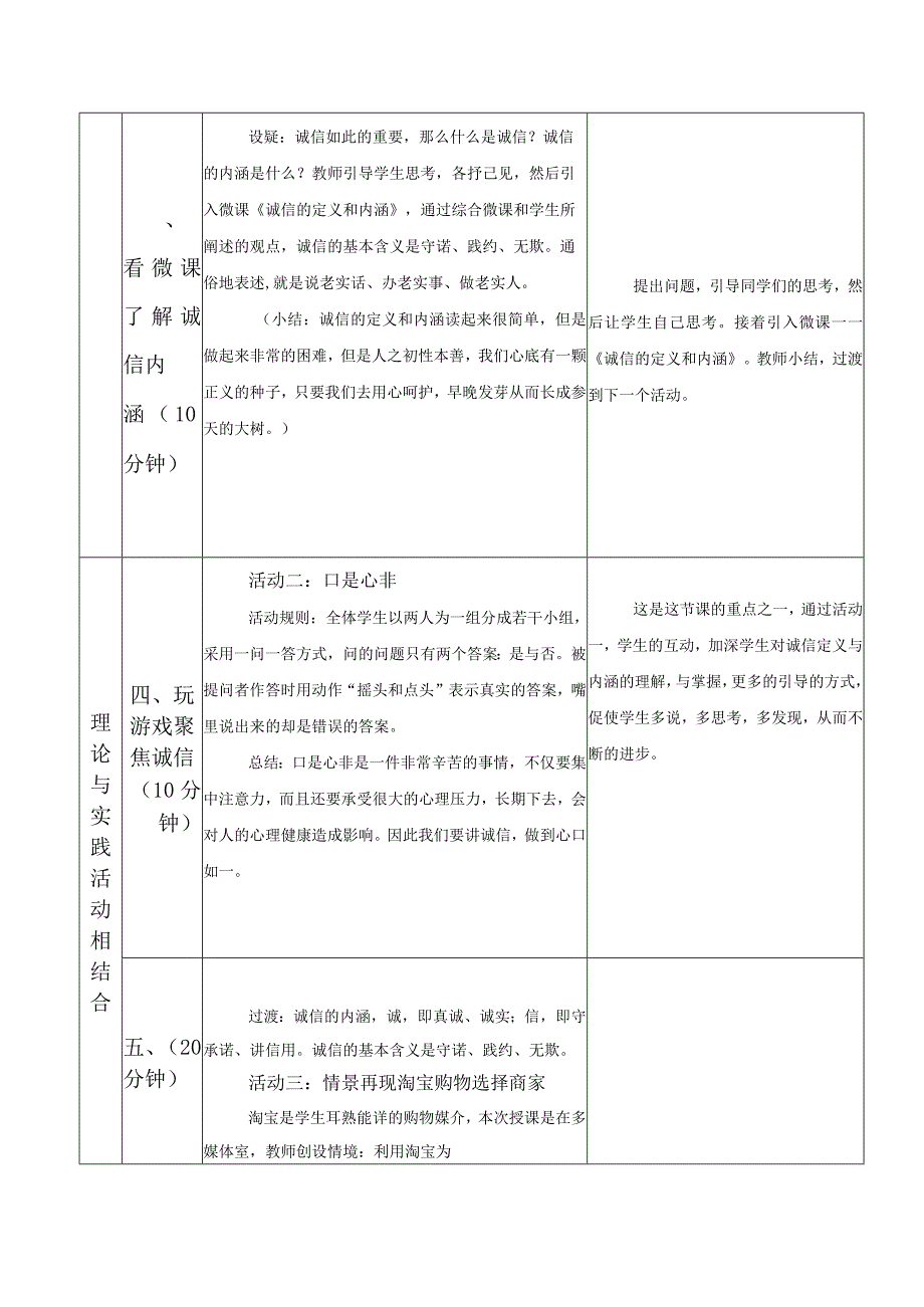 全国职业学校教师信息化教学说课大赛一等奖德育心理健康教育《诚信—撬动人生的支点》教学设计.docx_第3页