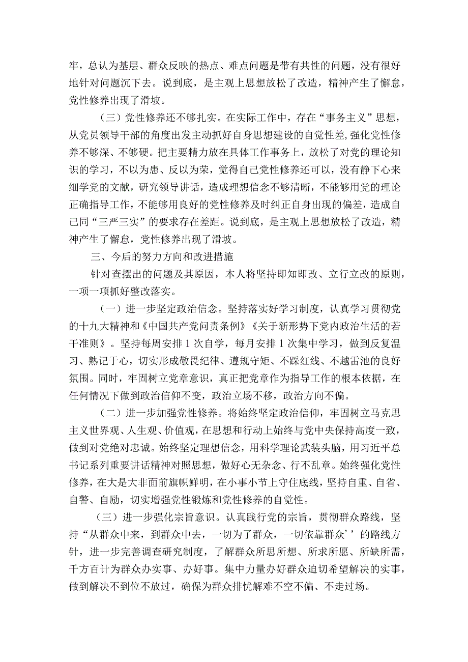 违法案件剖析材料范文2023-2023年度(通用6篇).docx_第3页