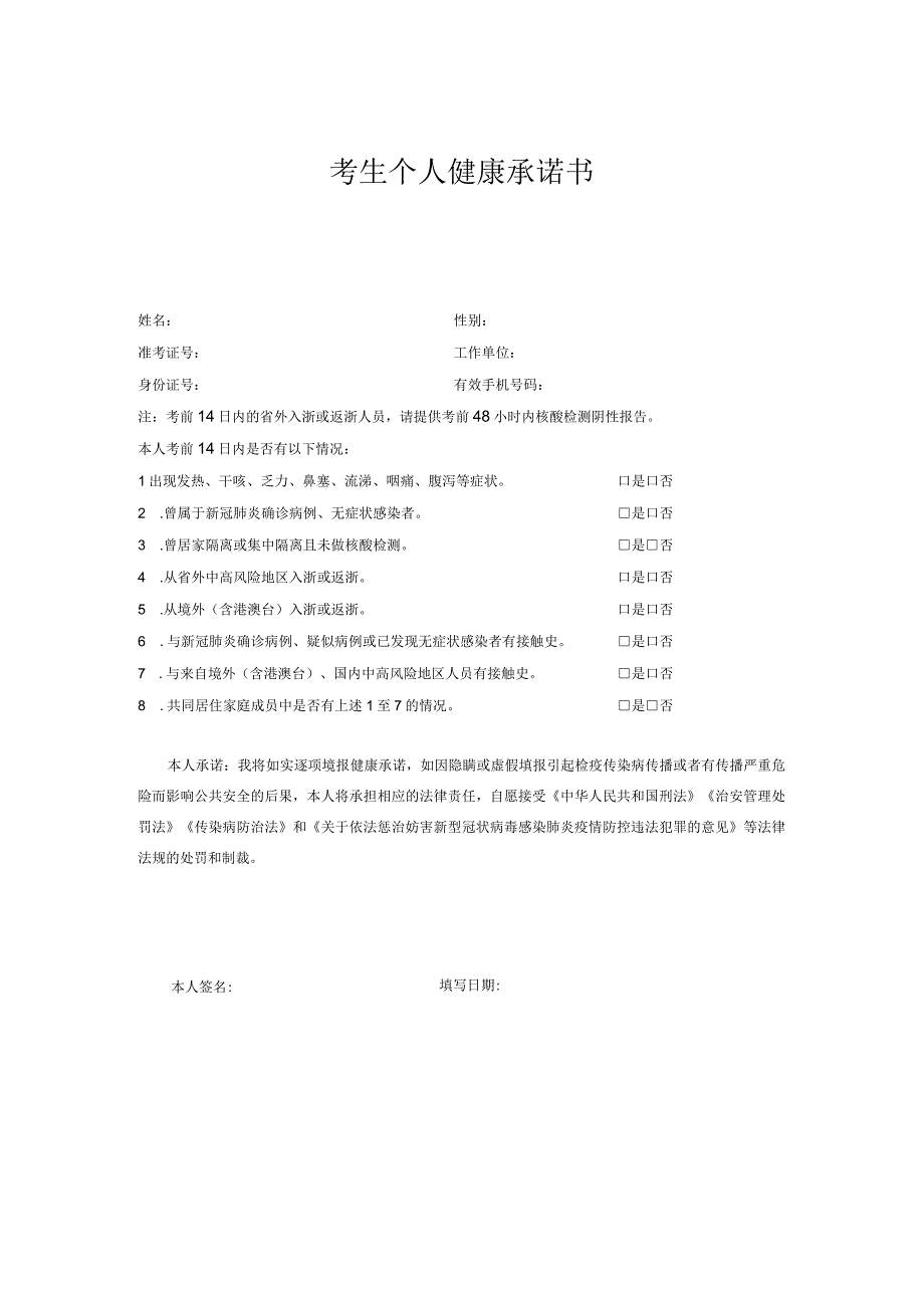 考生个人健康承诺书.docx_第1页