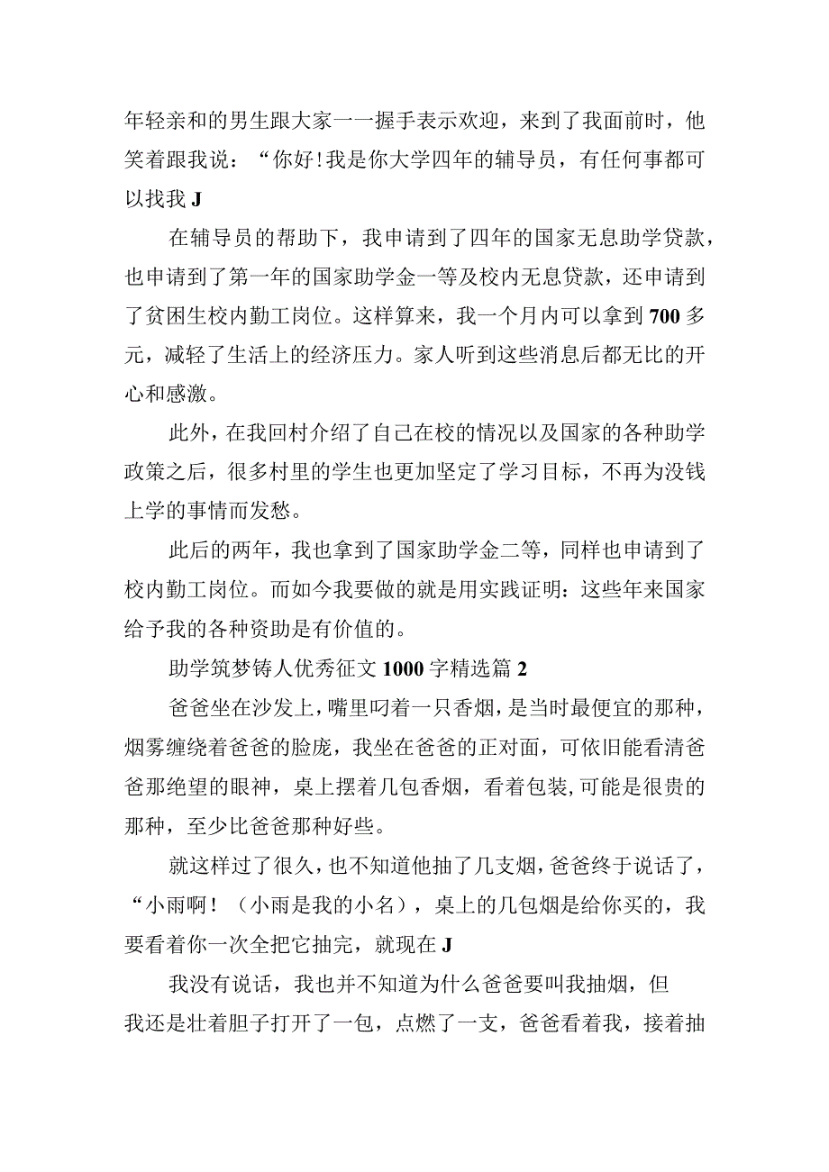 助学筑梦铸人优秀征文1000字.docx_第2页