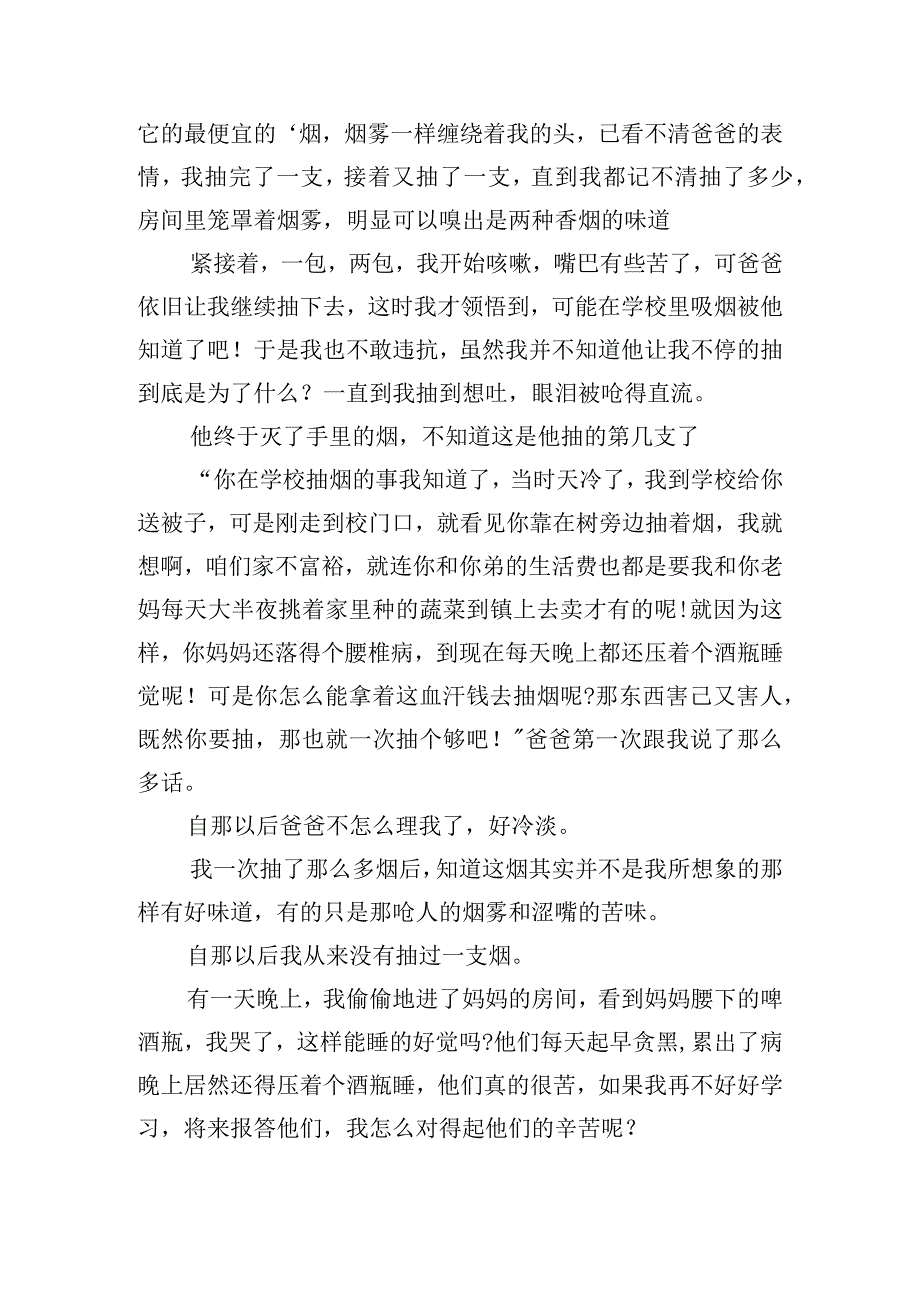 助学筑梦铸人优秀征文1000字.docx_第3页