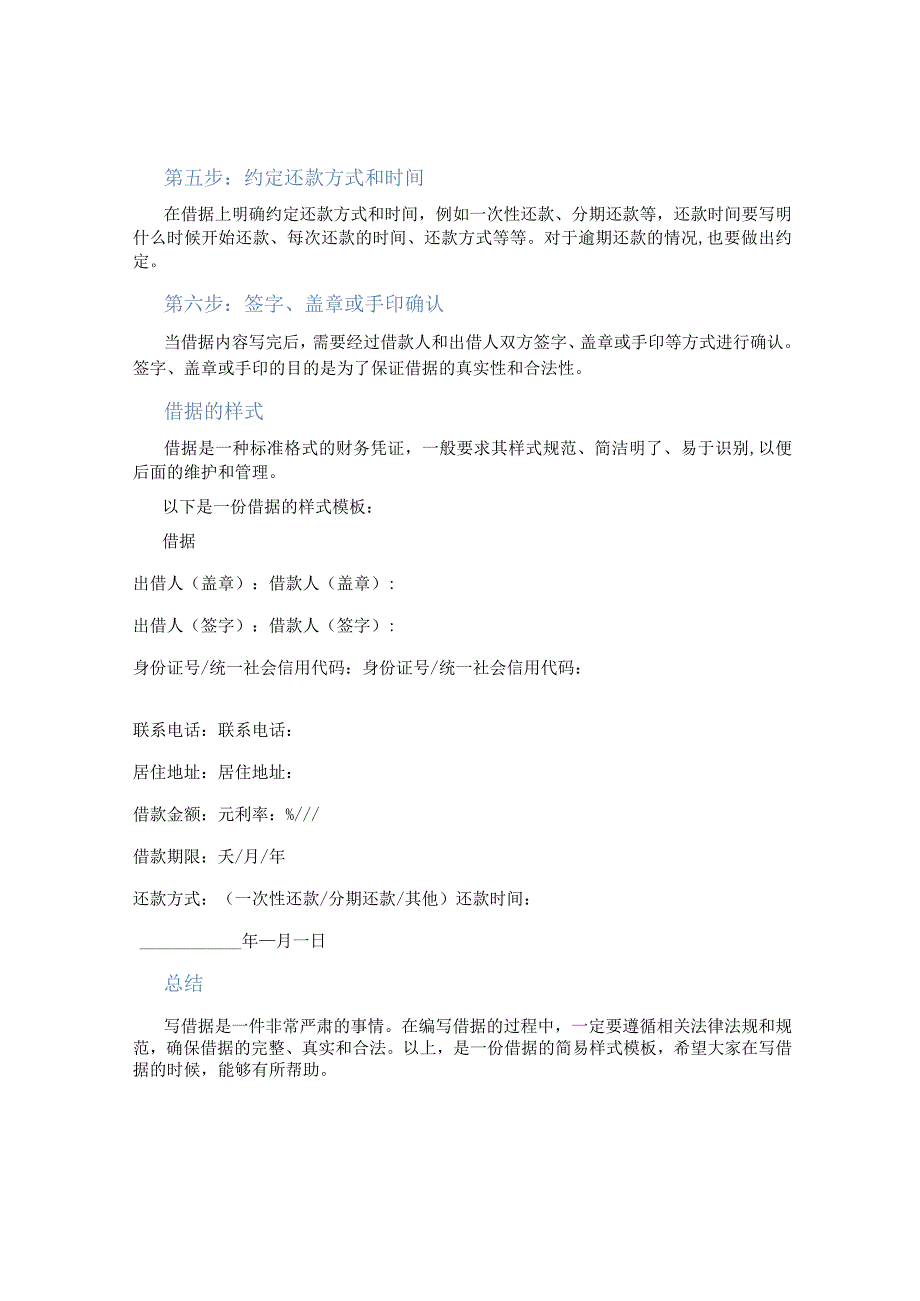 写借据的格式简易模板.docx_第2页