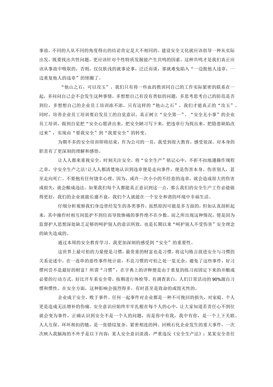 企业车工安全文明生产感想.docx_第2页