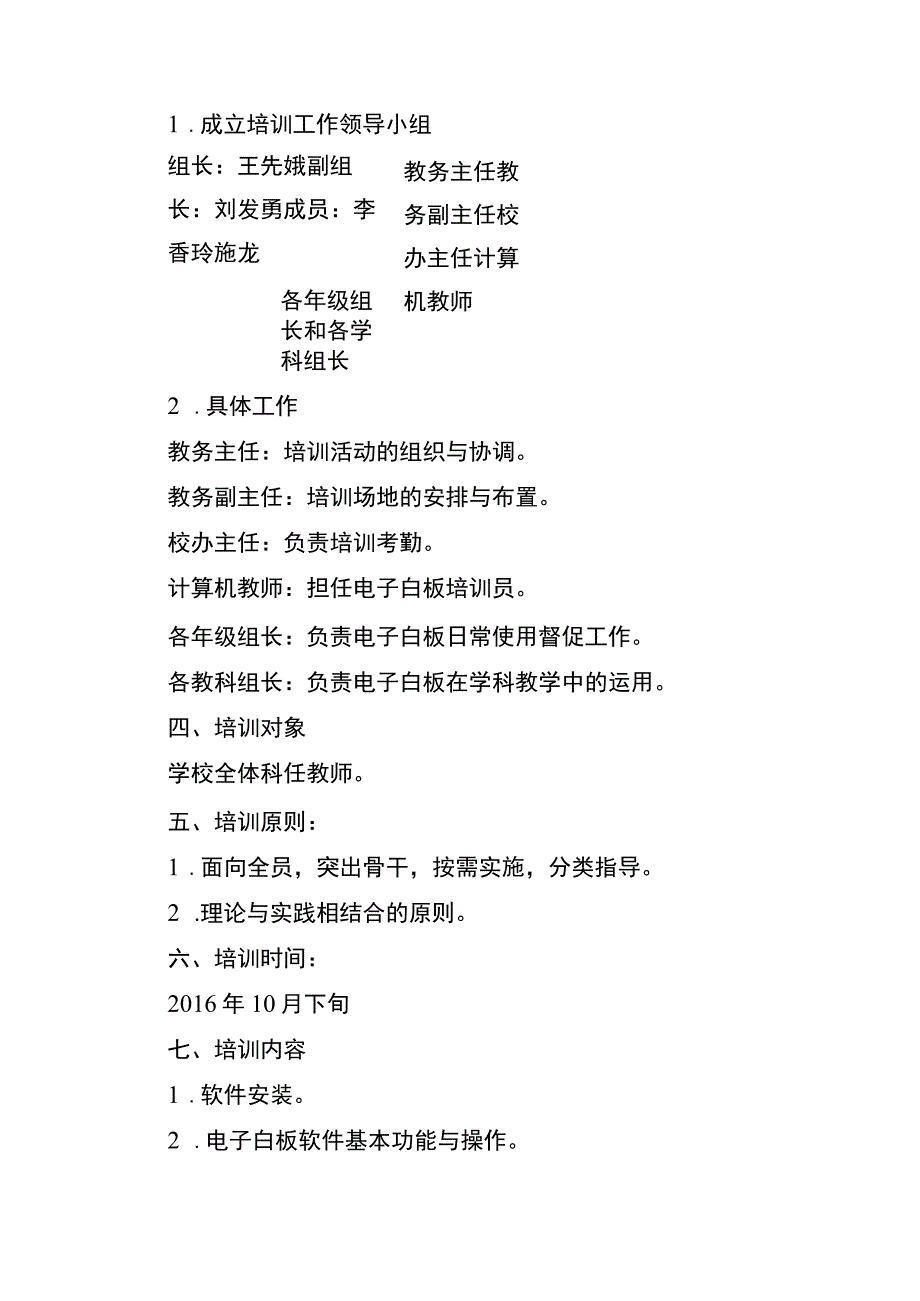 麻栗坡县第二小学2016年秋季学期电子白板培训计划.docx_第2页