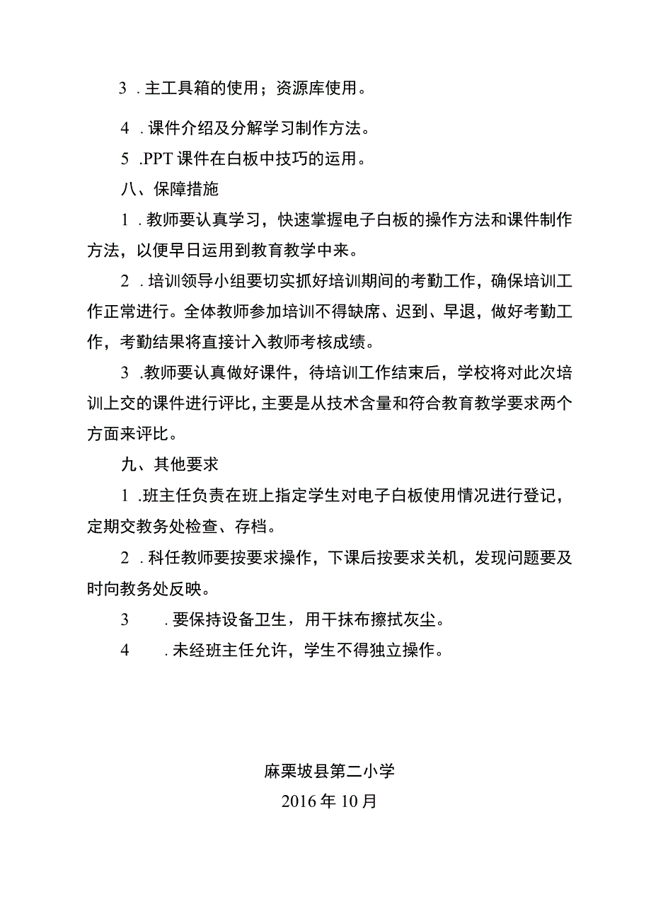 麻栗坡县第二小学2016年秋季学期电子白板培训计划.docx_第3页