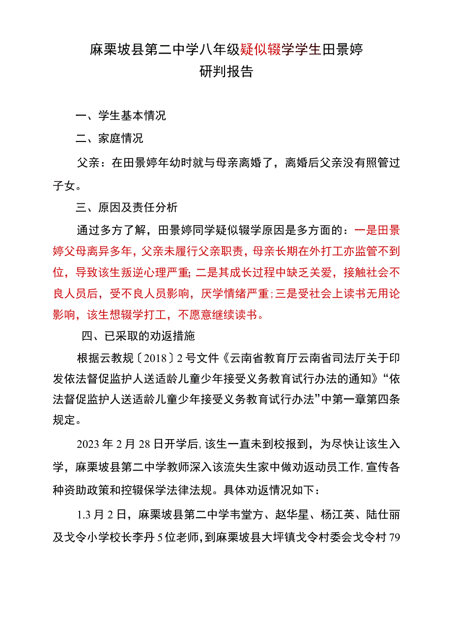 麻栗坡县第二中学八年级疑似辍学学生一生一案.docx_第1页