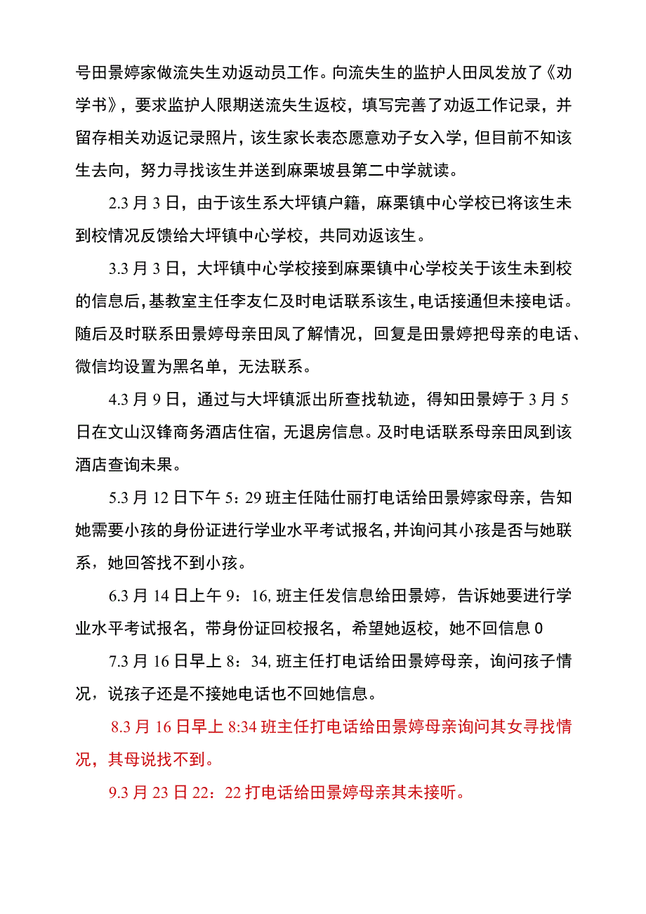 麻栗坡县第二中学八年级疑似辍学学生一生一案.docx_第2页