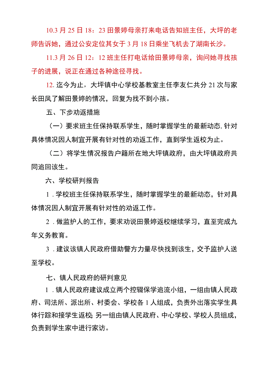 麻栗坡县第二中学八年级疑似辍学学生一生一案.docx_第3页