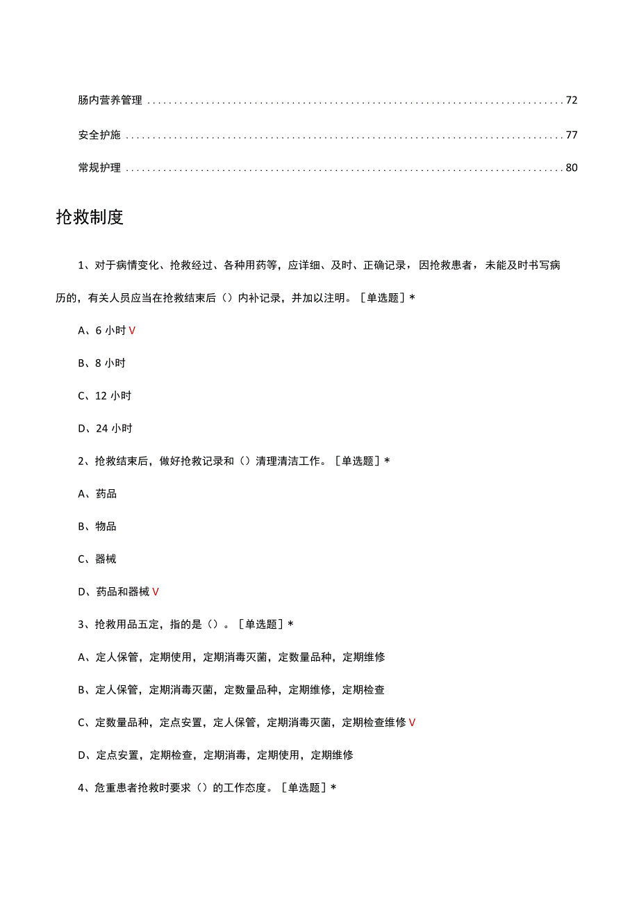 危重患者理论知识专项培训试题（题库及答案）.docx_第2页