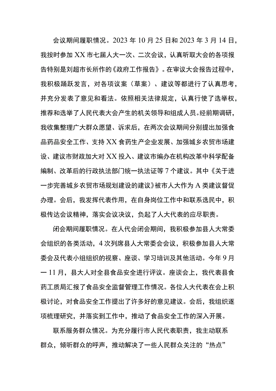 人大代表述职报告.docx_第2页