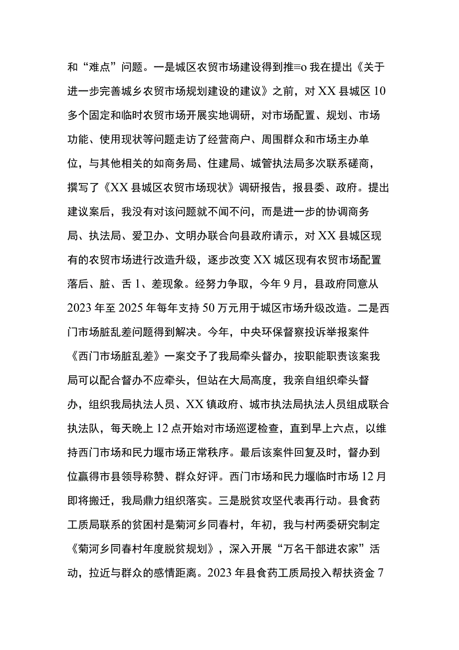 人大代表述职报告.docx_第3页